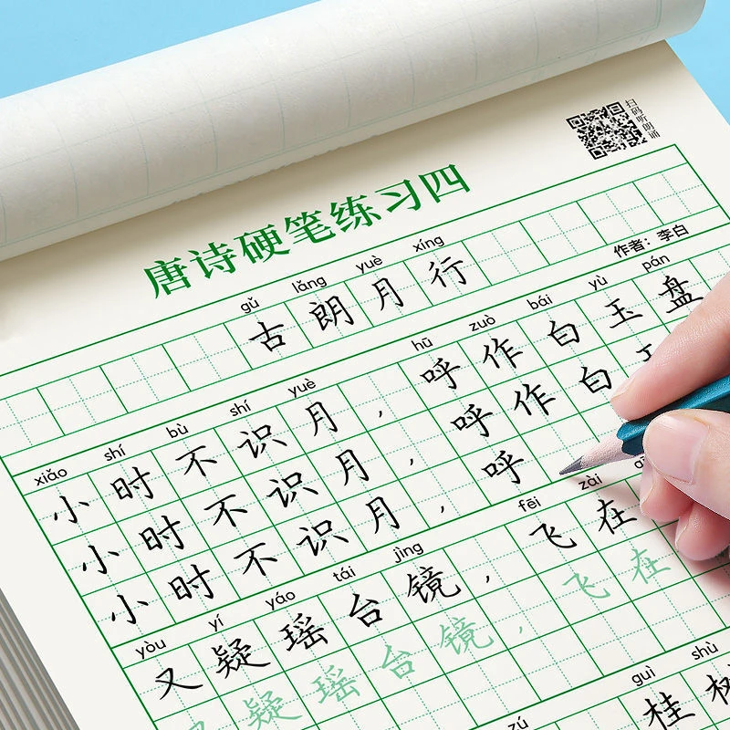 唐诗三百首字帖小学生专用三字经宋词古诗楷书硬笔书法描红练习纸