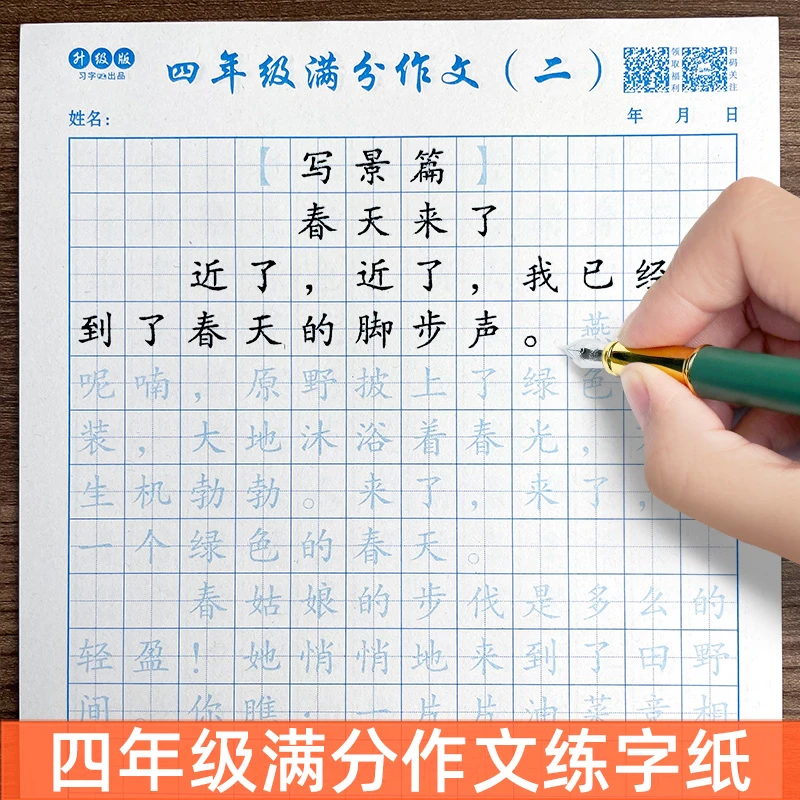 四年级满分作文字帖小学生人教版语文同步作文素材积累练字帖儿童