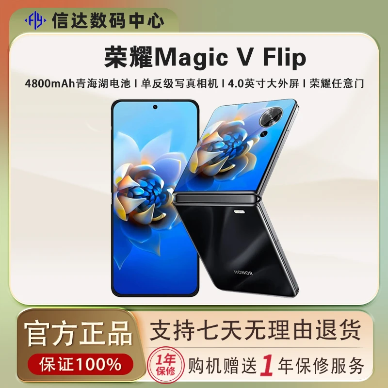 99新 honor/荣耀 Magic V Flip时尚小折叠屏手机5G正品优品科技