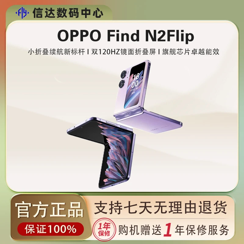 95新 OPPO OPPO FindN2Flip创意轻薄便携可折叠手机大屏双卡