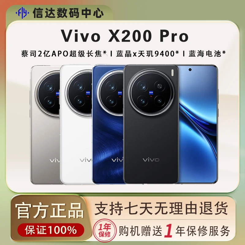 99新 vivo X 200Pro 正品双卡曲面二手手机 双卡双待5G顺丰包邮