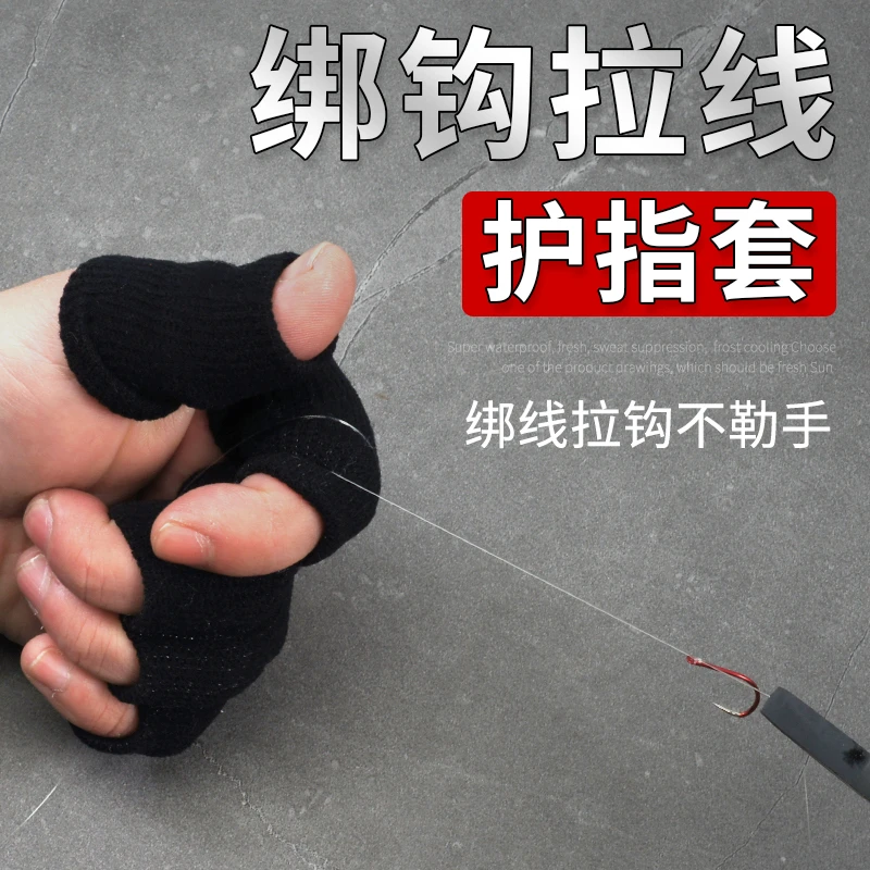 环盛绑钩拉线护指套钓鱼指关节防勒手指保护套渔具垂钓用品小配件