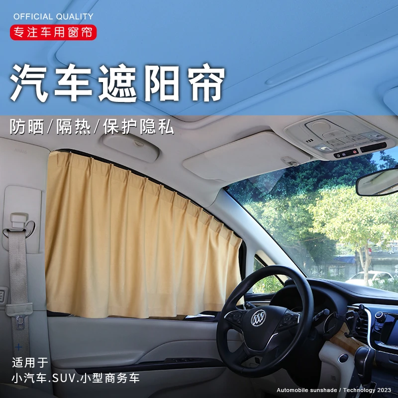 汽车遮阳帘轨道式车窗私密车载百叶帘隐私帘小车侧窗专用防晒窗帘