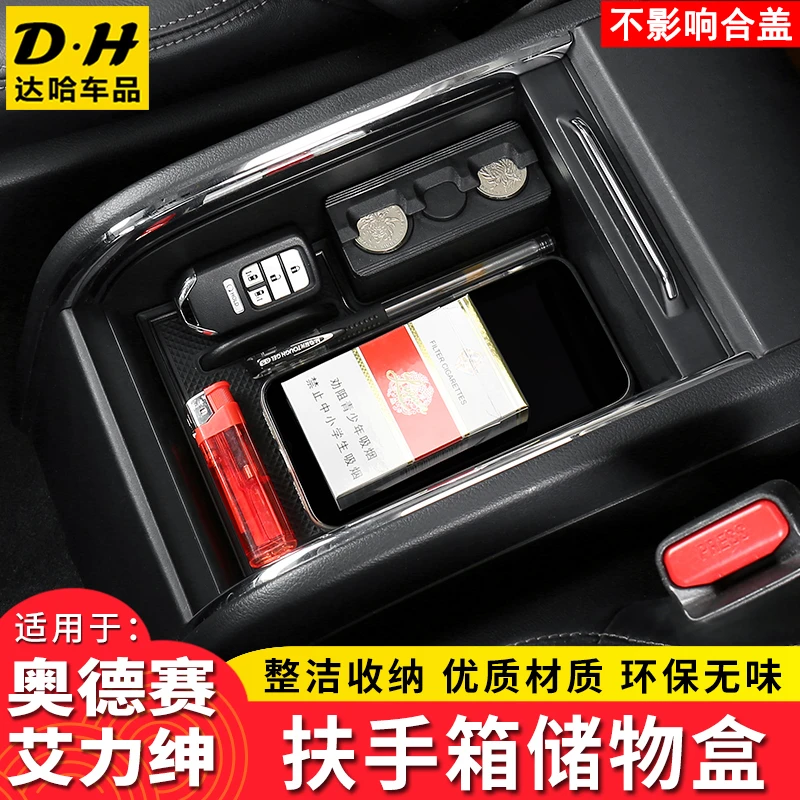 适用于18-24款混动奥德赛扶手箱储物盒艾力绅汽车用品内饰收纳盒