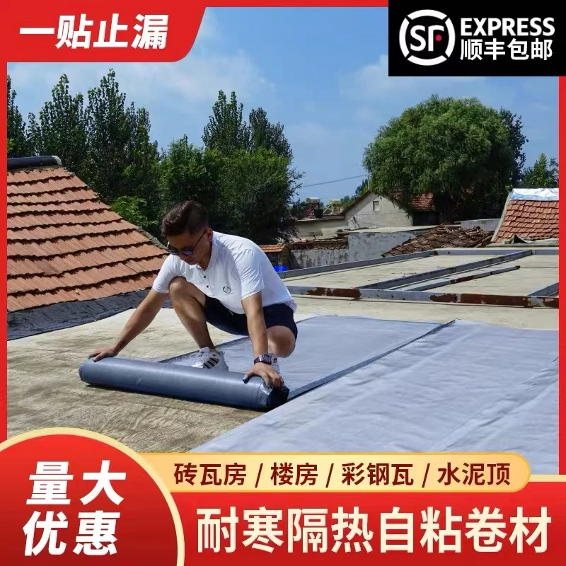 防水卷材自粘屋顶漏水高粘度补漏胶带房顶大面积补漏裂缝防水材料