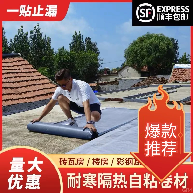 防水材料屋顶漏水高粘度补漏胶带房顶大面积补漏裂缝防水卷材自粘