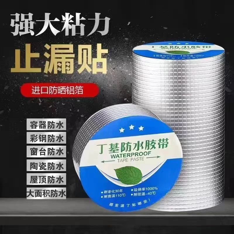 防水涂料屋顶补漏防水自粘卷材防水布屋顶专用丁基胶胶带防水补漏