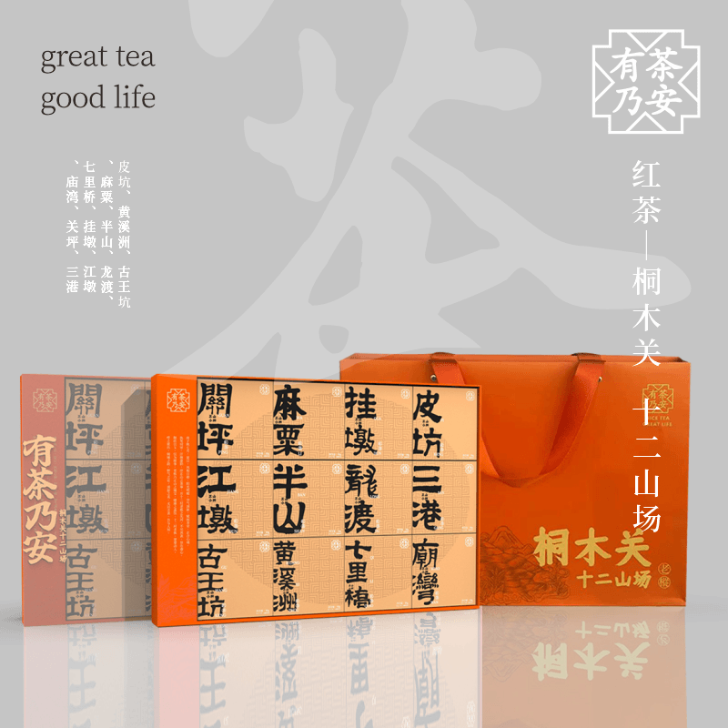有茶乃安武夷桐木关十二山场红茶礼盒装120g 【M】