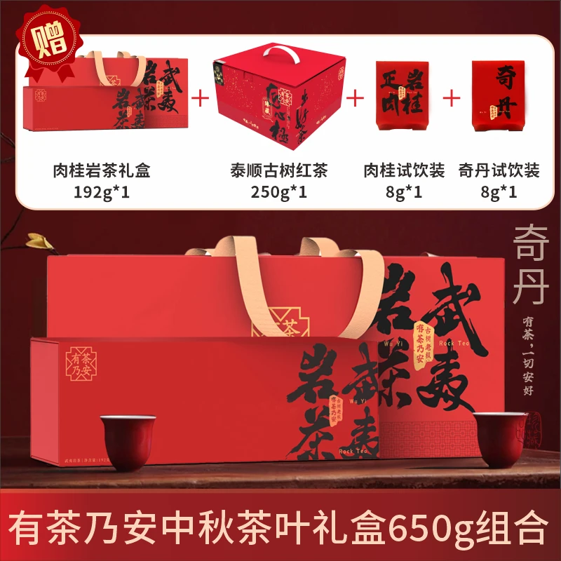 武夷山茶叶岩茶奇丹大红袍礼盒192g自饮送长辈送朋友精选