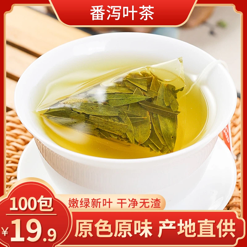 【热销！19.9元100包】番泻叶独立包装 随喝随泡 嫩绿新叶 干净无渣！