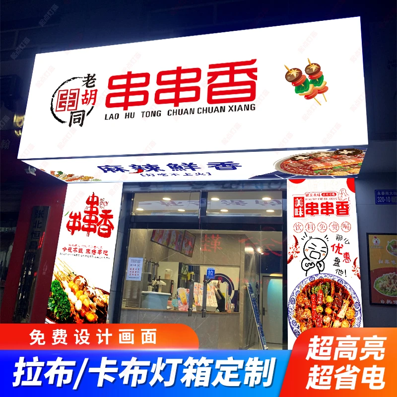 定制高清软膜卡布灯箱无边框广告招牌高清高亮室内外餐饮灯箱招牌