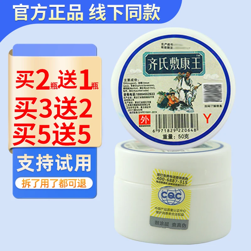 齐氏敷康王抑菌乳膏皮肤外用齐氏敷康王50g草本止痒软膏福恩缘