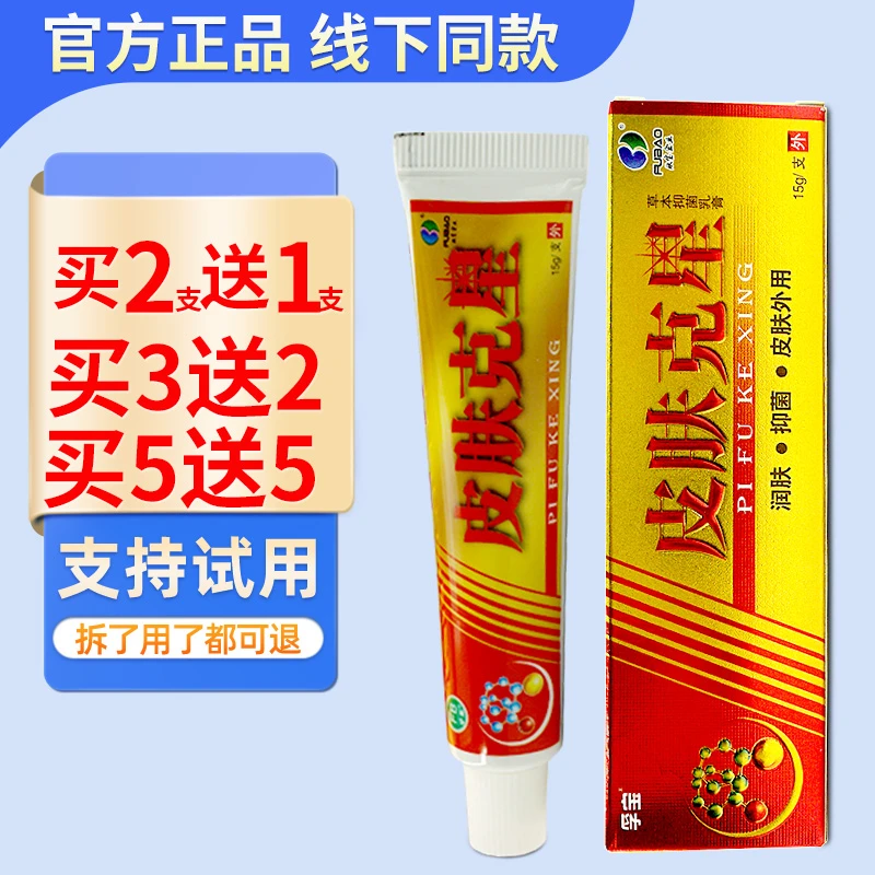 孚宝皮肤克星抑菌乳膏 皮肤外用浮宝皮肤克星草本软膏正品
