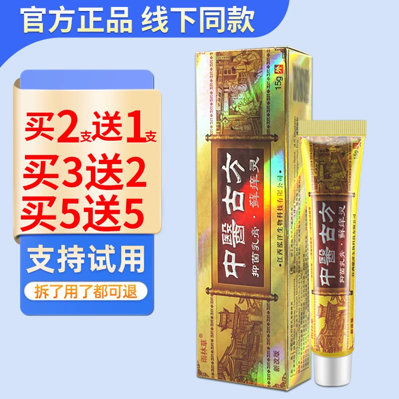 雨林草中医古方抑菌乳膏 皮肤外用雨林草中醫古方草本软膏正品