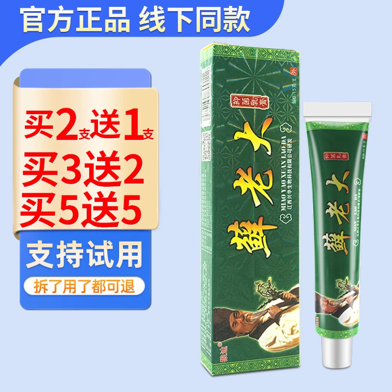 狼迪藓老大抑菌乳膏 皮肤外用狼迪鲜老大草本软膏正品包邮