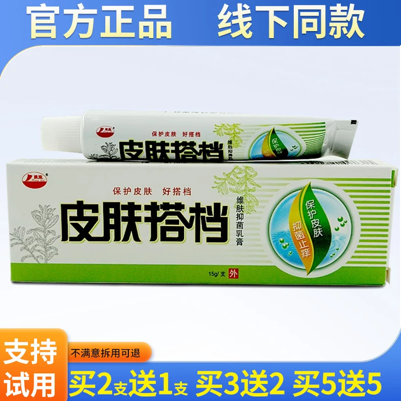 康海皮肤搭档抑菌乳膏正品包邮皮肤外用康海皮肤搭档草本软膏