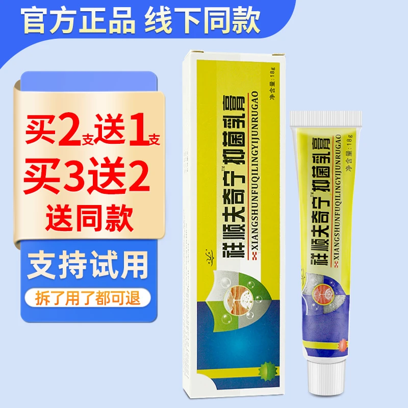 祥顺夫奇宁抑菌乳膏皮肤外用翔顺夫肤芙奇宁草本软膏正品