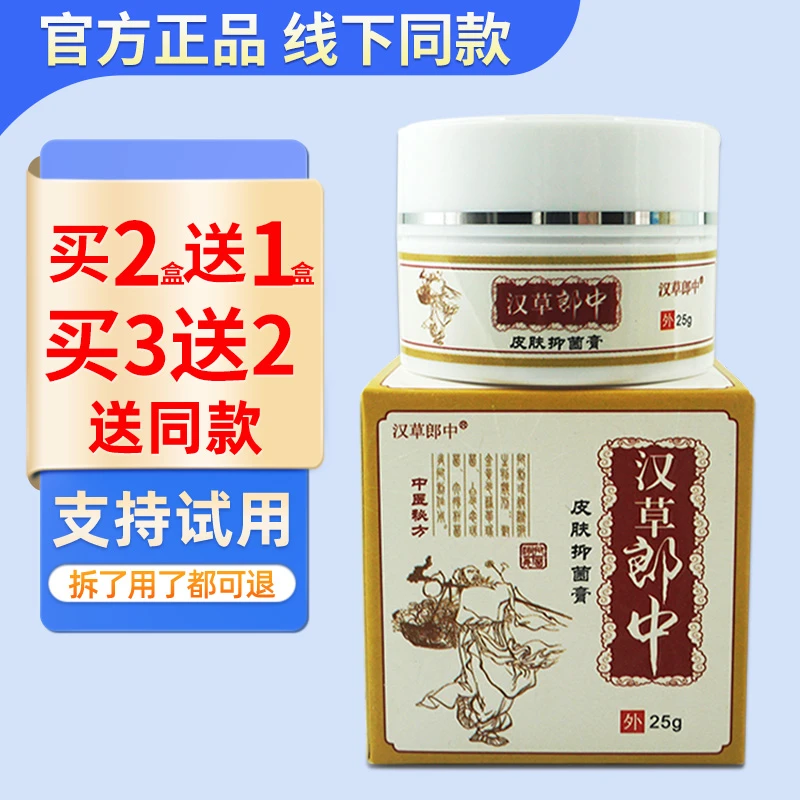 汉草郎中抑菌乳膏皮肤外用包邮正品草本软膏