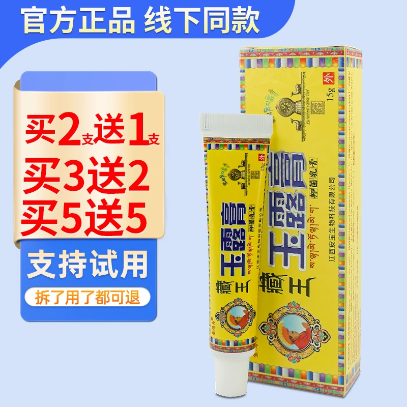 金鸿马藏王玉露膏草本乳膏皮肤外用抑菌止痒软膏正品玉露膏