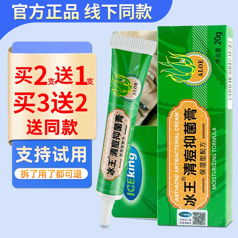 冰王清痘抑菌乳膏正品包邮皮肤外用冰王青痘豆逗草本软膏