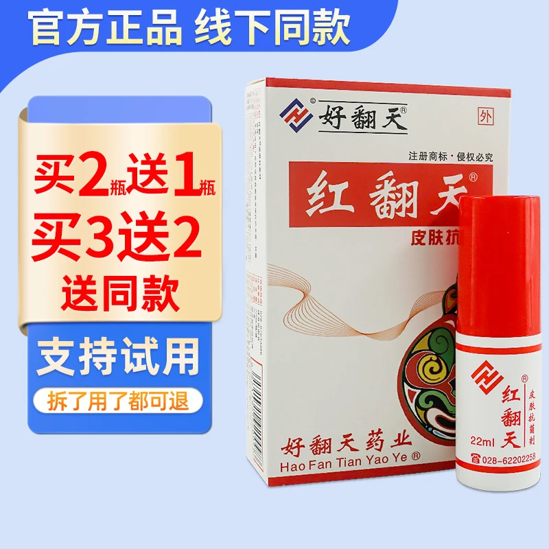 好翻天红翻天抑菌剂抑菌护理喷雾牛翻天抑菌皮肤抗菌喷剂