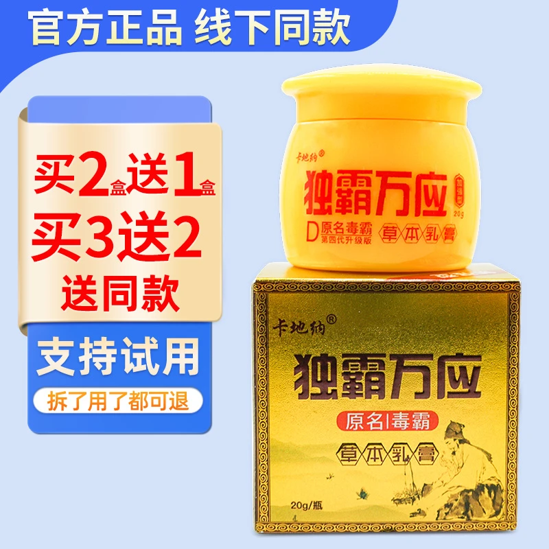 卡地纳独霸万应百草膏抑菌乳膏皮肤外用卡地呐毒霸万应草本软膏