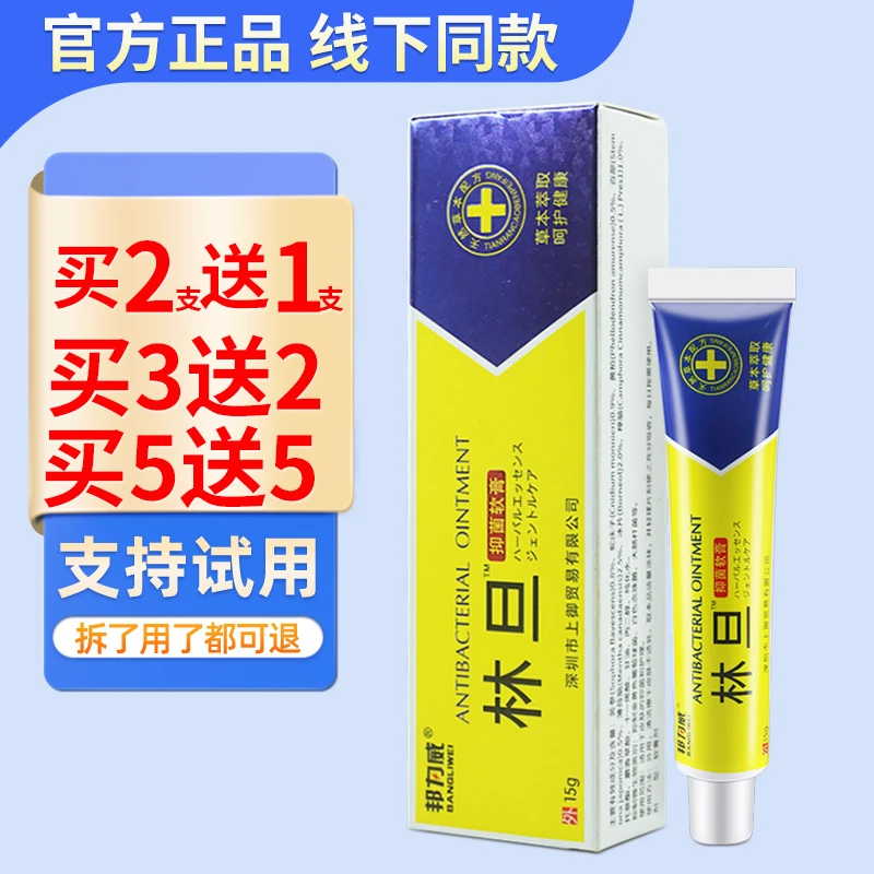 邦力威林旦抑菌软膏抑菌乳膏 皮肤外用帮为威林旦草本软膏