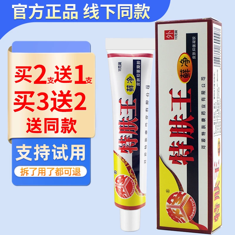 众妥特肤王抑菌乳膏正品包邮皮肤外用软膏草本乳膏凝胶