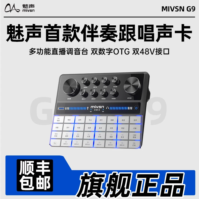 魅声G9网红专业直播唱歌录音专用游戏神器手机电脑通用外置单声卡