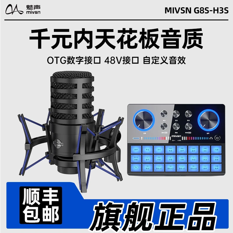 魅声G8S-H3S网红主播k歌专业级降噪直播唱歌通用声卡直播设备套装