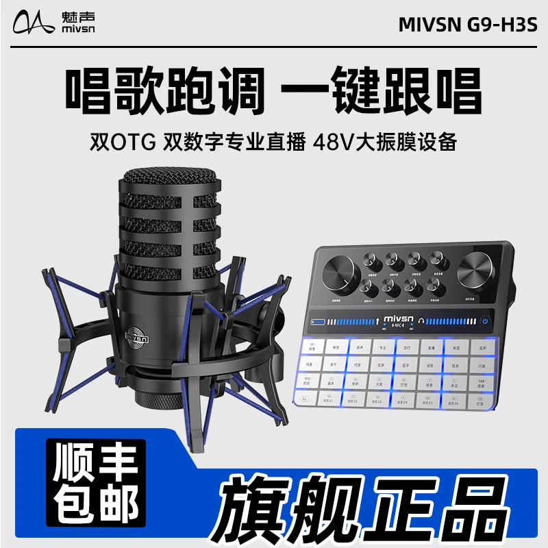 魅声G9H3S直播k歌专用手机电脑通用录音降噪麦克风唱歌设备全套