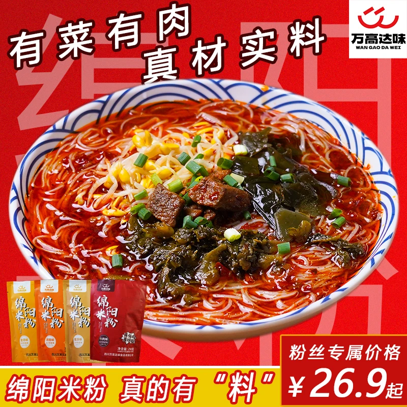 正宗绵阳米粉开元经典红汤速食麻辣川味香辣米线3袋装