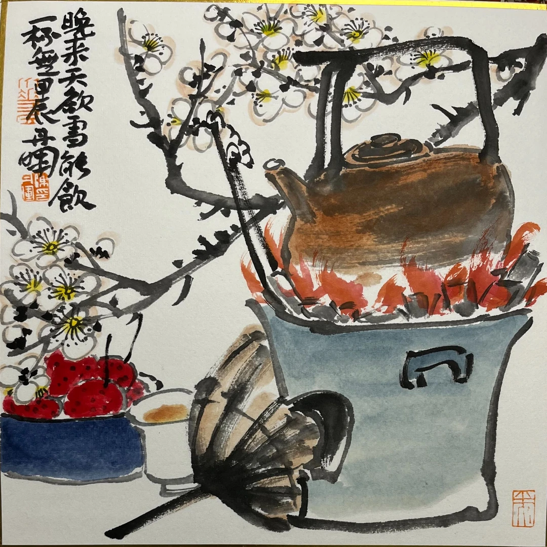 陈丹晖花鸟画 台历《围炉煮茶》