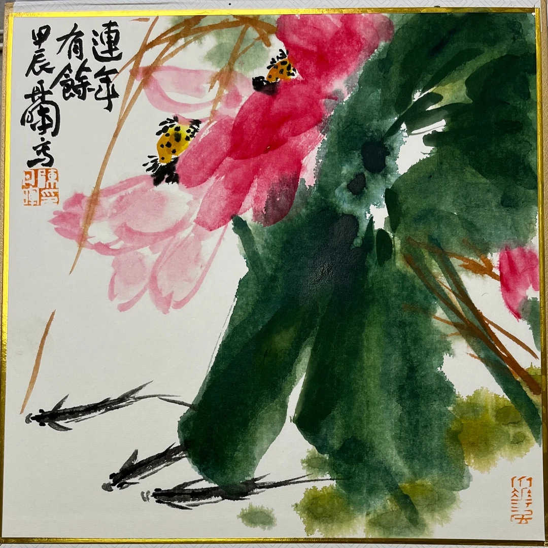 陈丹晖花鸟画台历《连年有余》