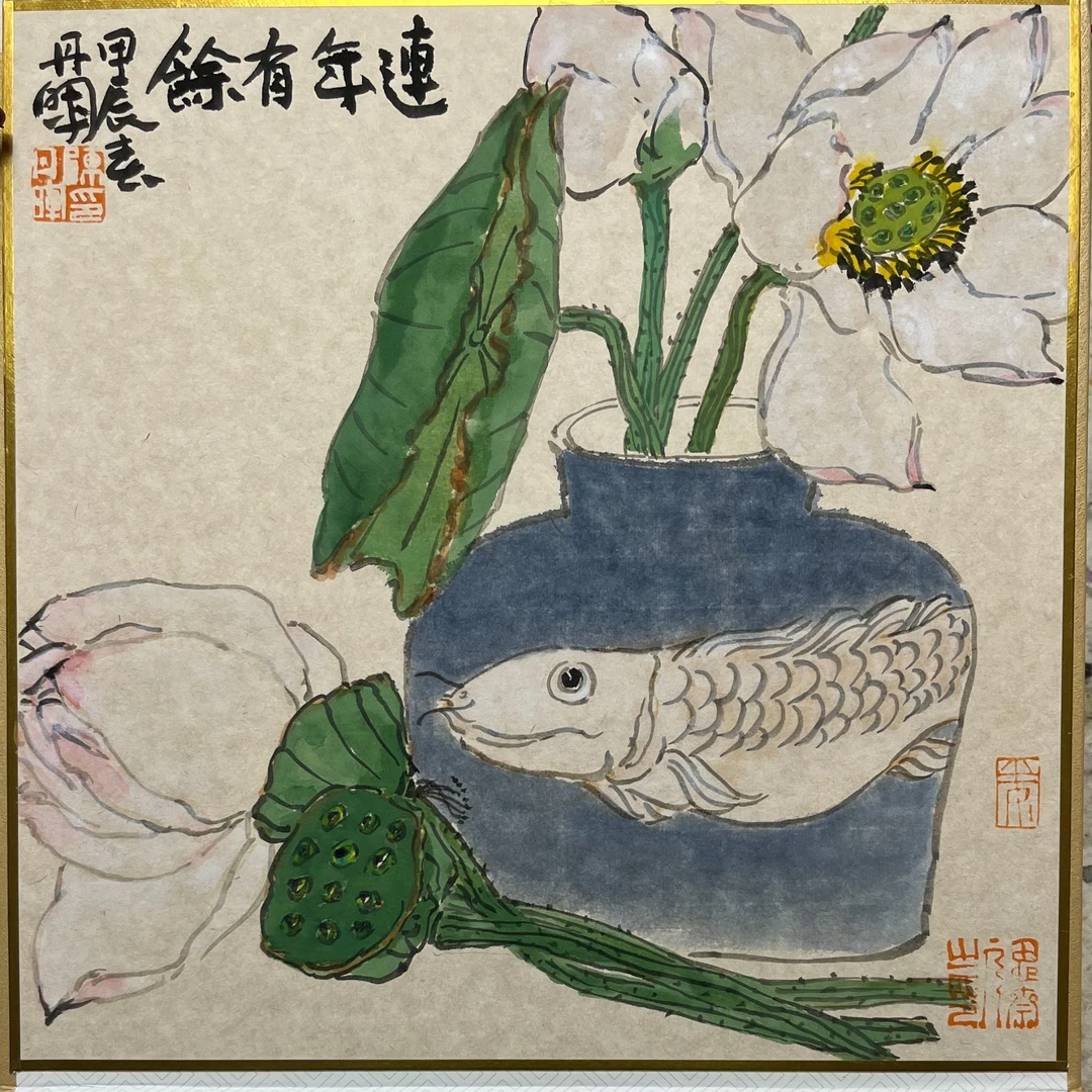 陈丹晖花鸟画 台历《连年有余》