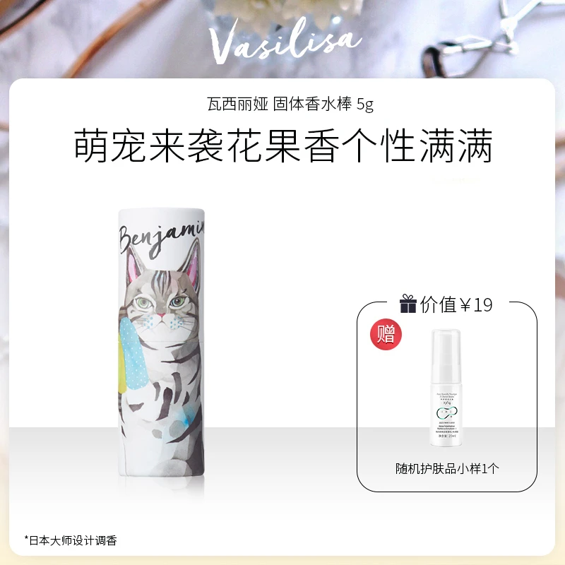 Vasilisa/瓦西丽娅固体香水棒 5g日本大师设计调香【24年11月到期】