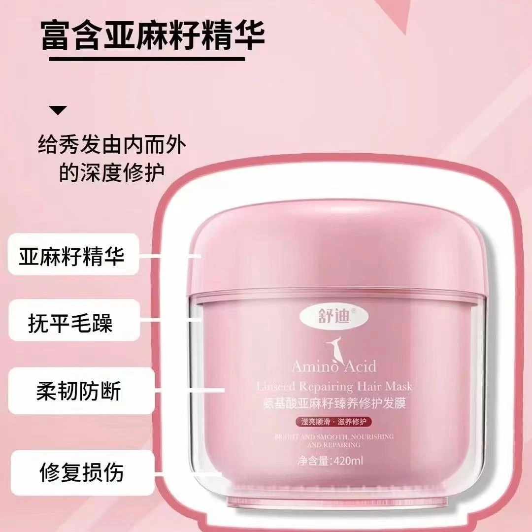 舒迪氨基酸亚麻籽发膜精华护发素修护顺滑留香勾魂发膜修护420ml