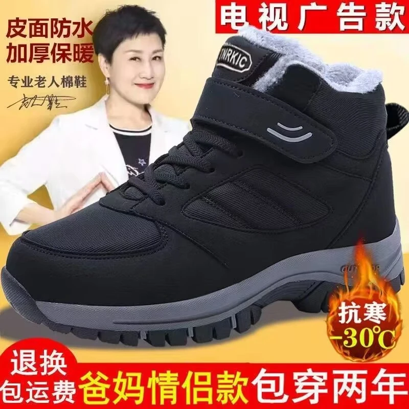 官方正品舒适老人鞋男女冬季加绒棉鞋防滑软底保暖中老年妈妈鞋