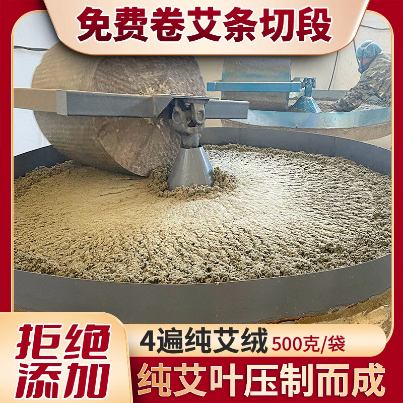 【石磨艾绒500克】三年陈纯艾加粗艾条艾柱纯石磨绒特大雷火灸家用