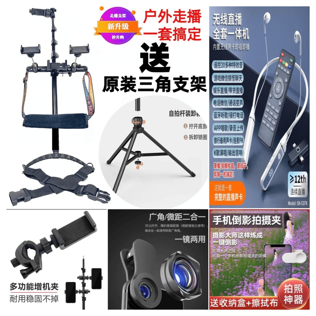 【送广角/微距镜头】户外走播支架 声卡耳机【送天空之镜】【送增位夹】