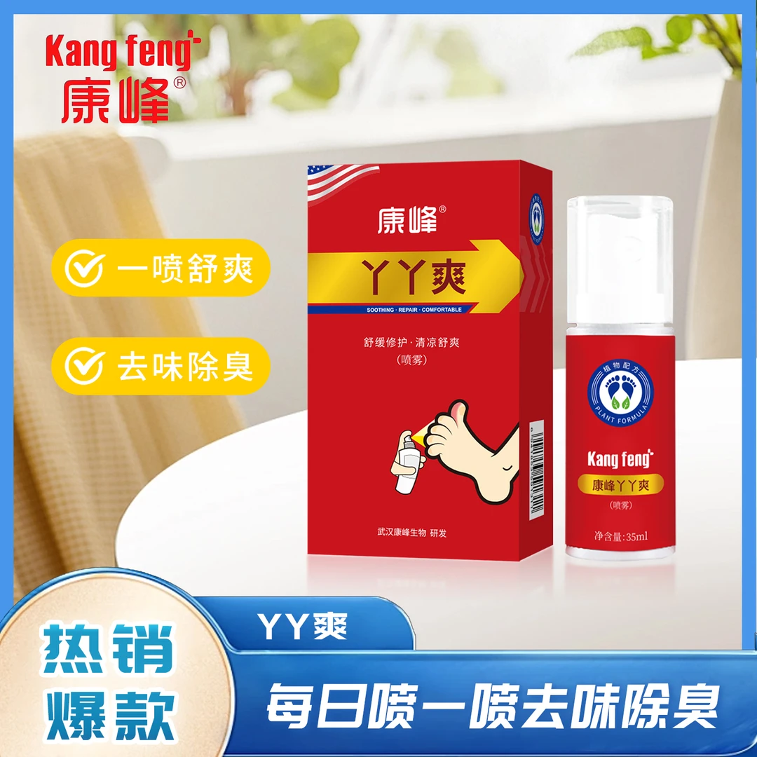康峰康峰丫丫爽脚部护理喷雾剂脚臭脚痒足部脱皮小水泡抑菌除臭
