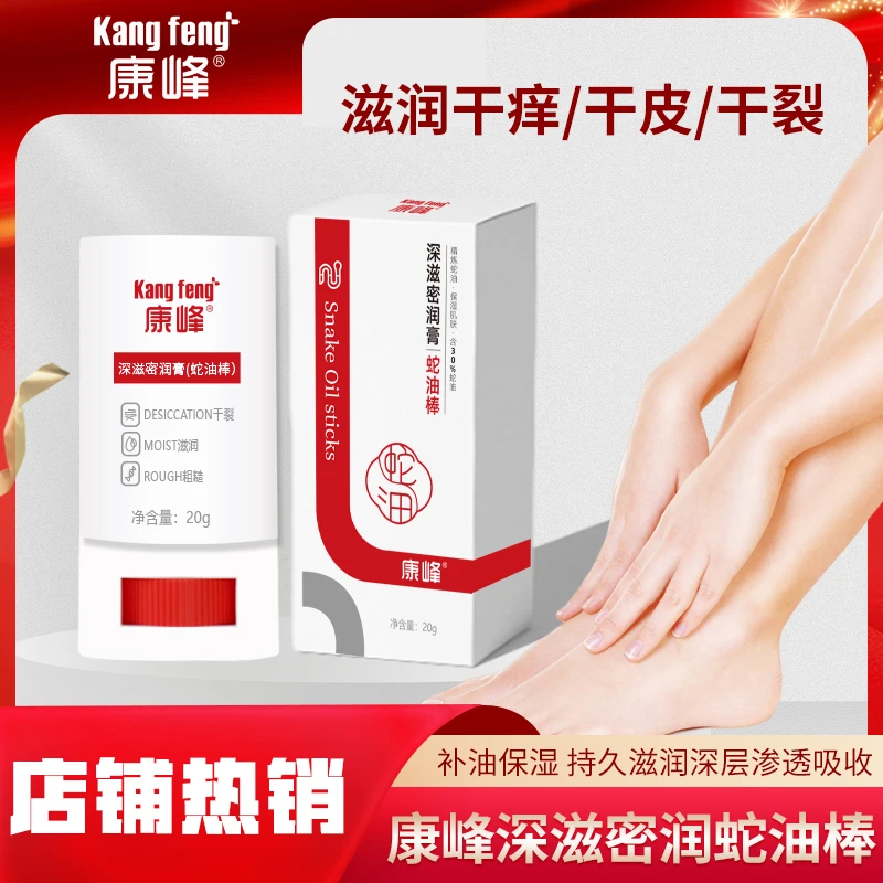 康峰蛇油棒滋润手脚开裂脱皮 去死皮角质老茧粗糙 手足护理柔嫩