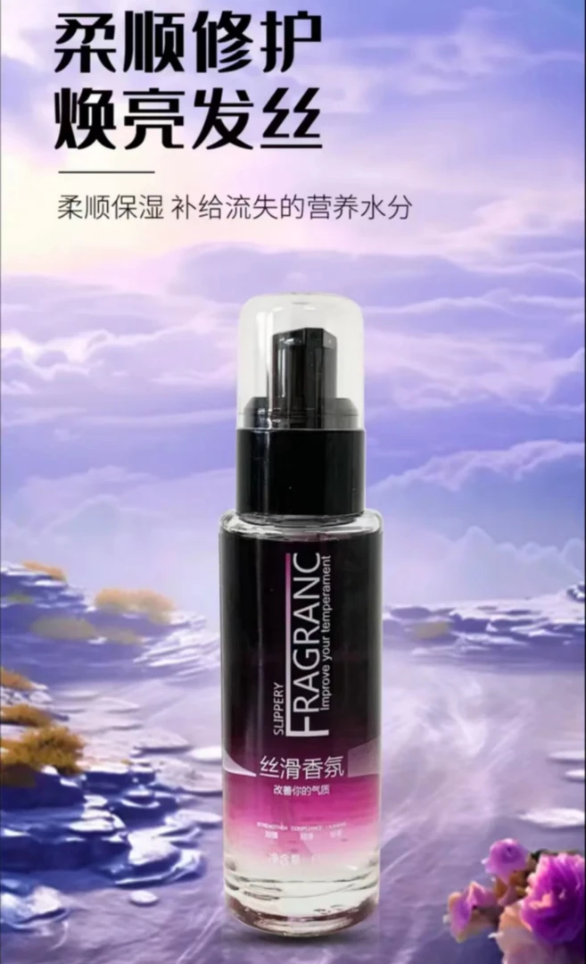 LUOMEISI洛魅丝香水丝滑护发精油