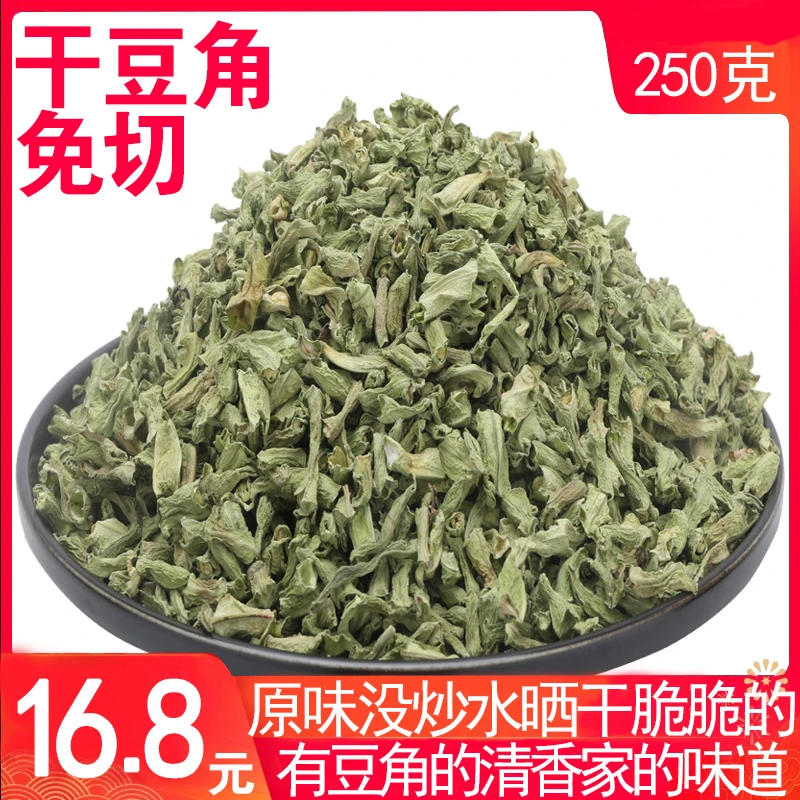 生晒原味干豆角卜豆角爆豆角农家自制干货长豆角豇豆干散装称重