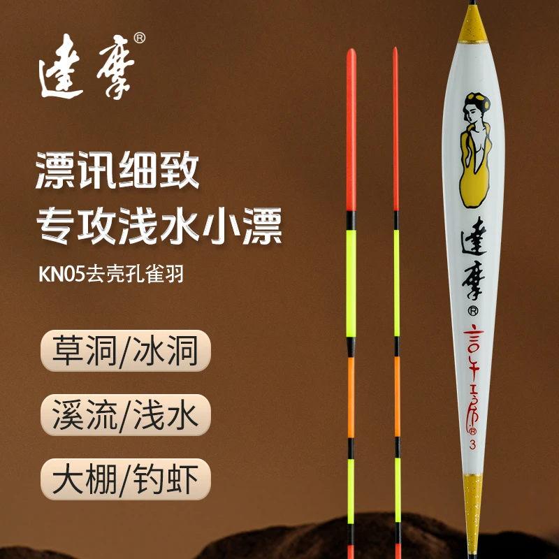 达摩官方旗舰店KN05冰钓浅水短浮漂手工钓鱼浮标灵敏度溪流草洞改
