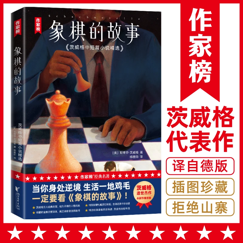 象棋的故事 当你身处逆境生活一地鸡毛就看这本书