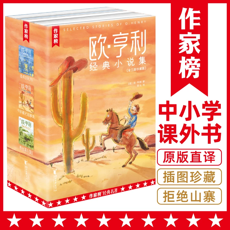 【译者签名版】欧·亨利经典小说集全三册 幽默写作典范