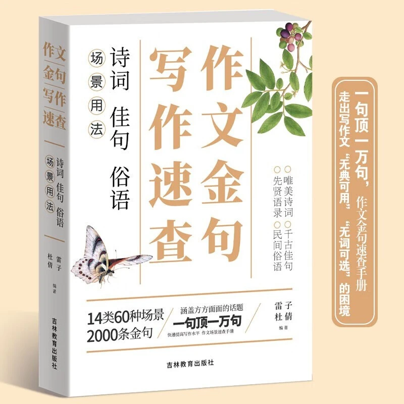 （微瑕）作文金句写作速查 范文 阅读理解 学习