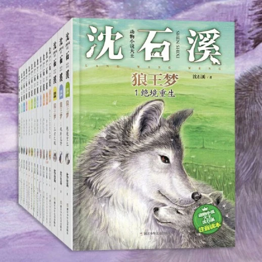 【注音版】动物小说大王沈石溪·注音读本经典篇（15册）儿童