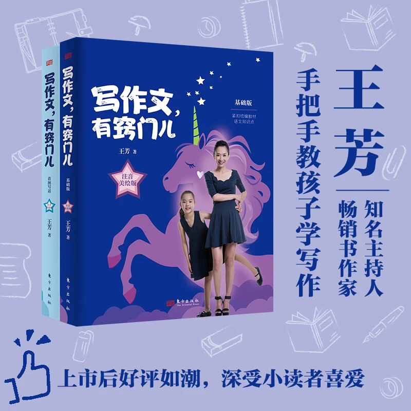 【注音版】写作文，有窍门儿【基础版/看图写话版】